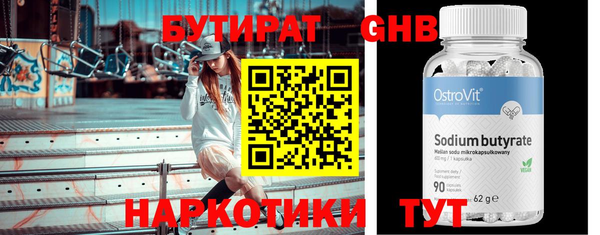 Бутират 99% Кинель