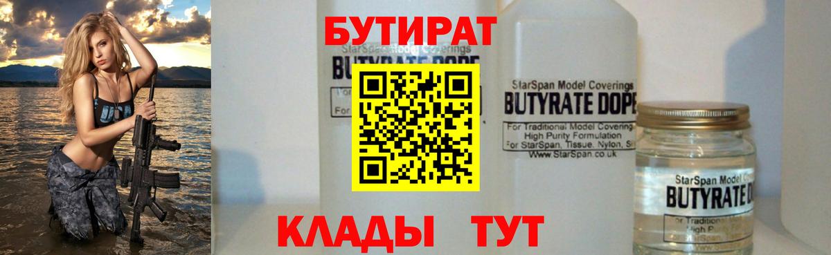 БУТИРАТ  Вход с VPN  Кинель  БУТИРАТ Butirat 