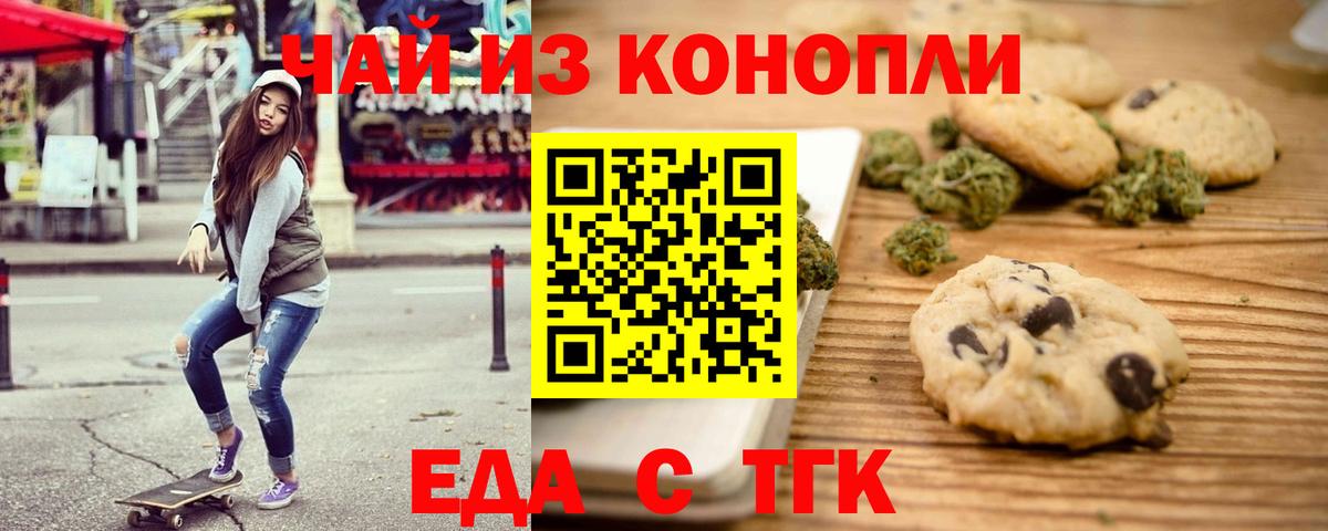 Кинель  Печенье с ТГК марихуана  Вход с VPN 