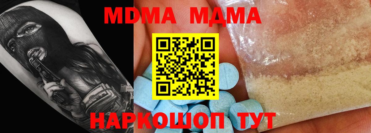 МДМА VHQ  MDMA Molly  Кинель  МДМА  Вход с VPN 