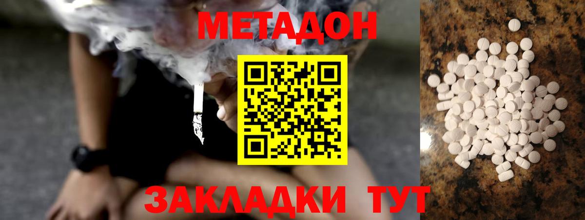 Метадон VHQ  Вход с VPN  Кинель 