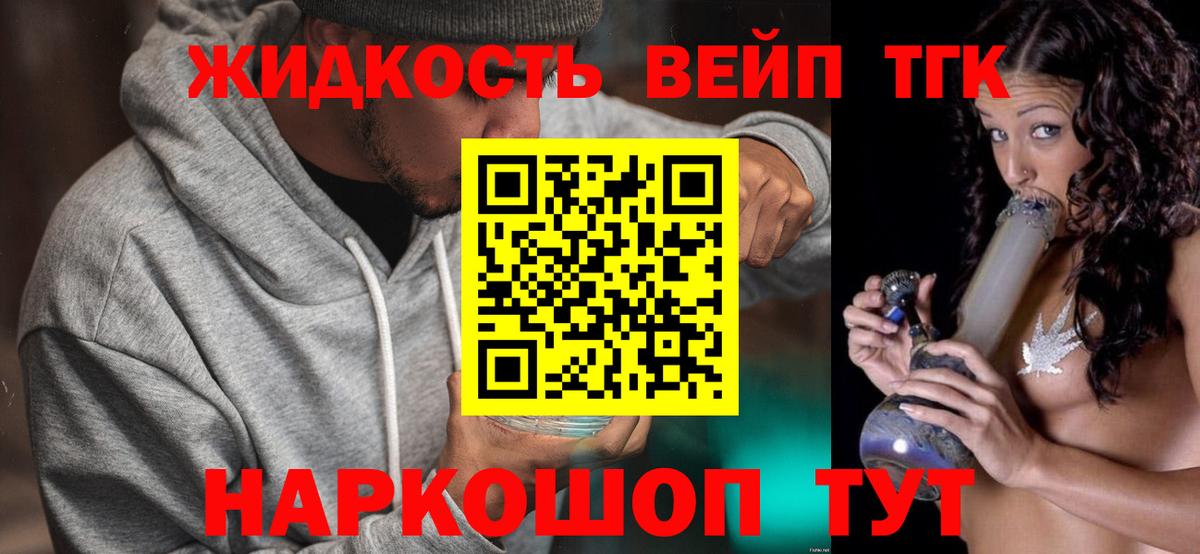 ТГК вейп с тгк Кинель